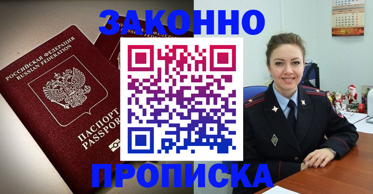 прописка для работы в Ртищево