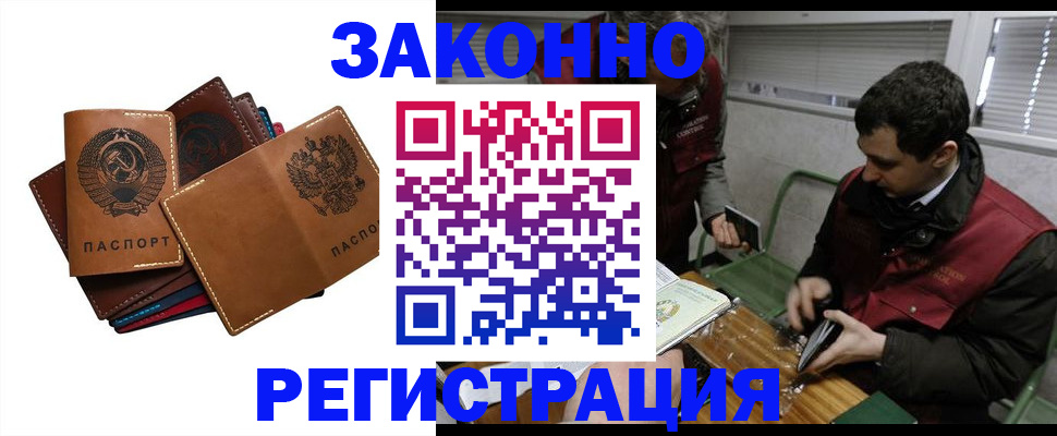 прописка законно в Ртищево