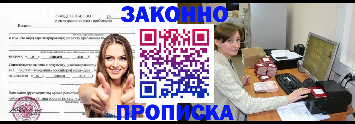 временная регистрация для школы в Ртищево